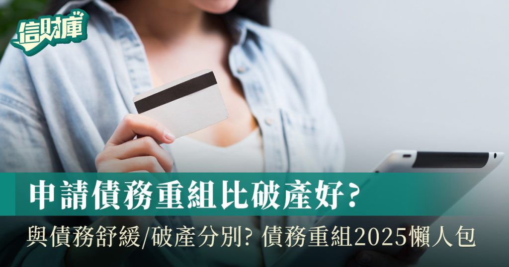 債務重組與破產：企業重生的雙重選擇
